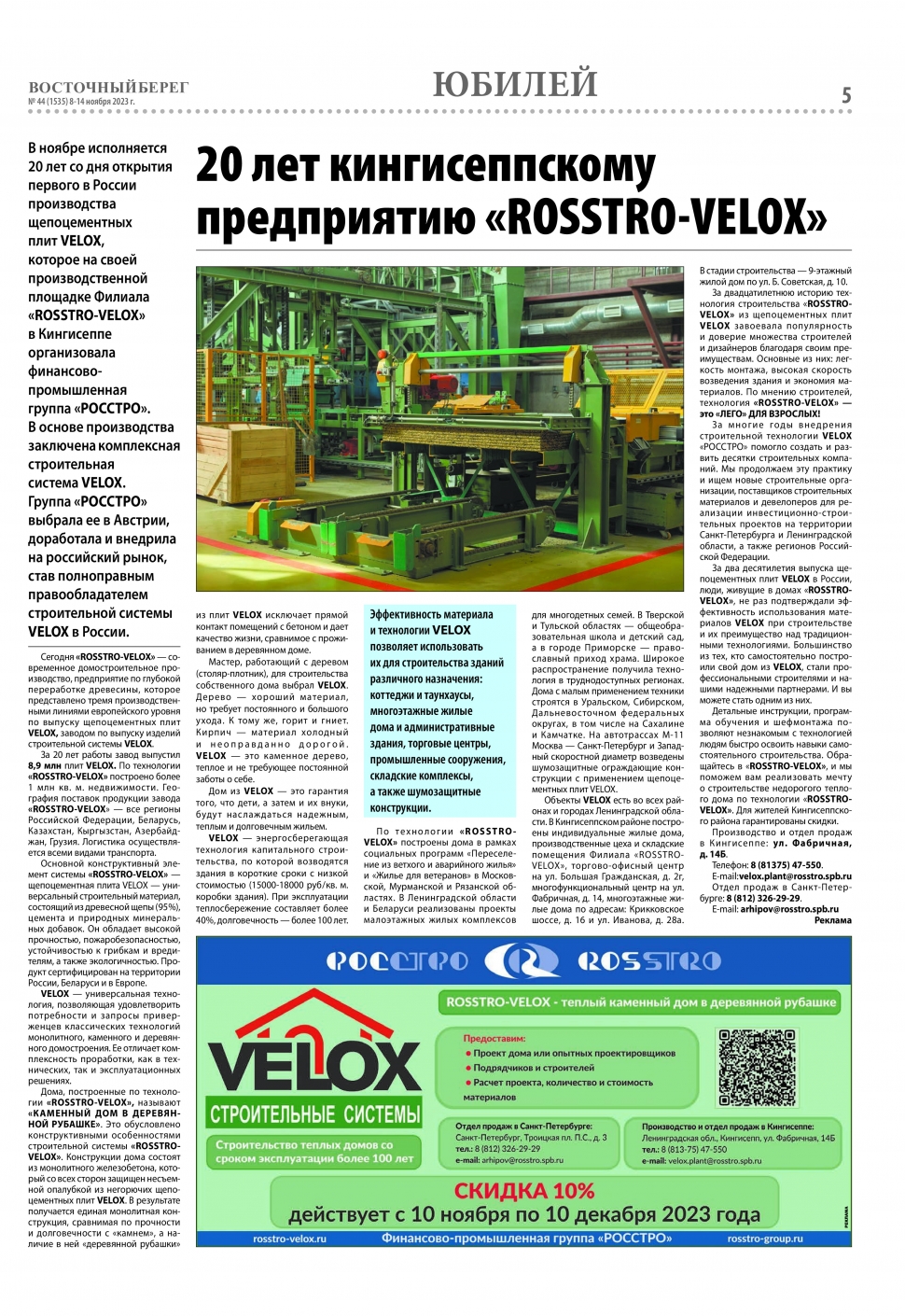 /content/velox/image/statya_vostochnyy_bereg_pdf.io.jpg