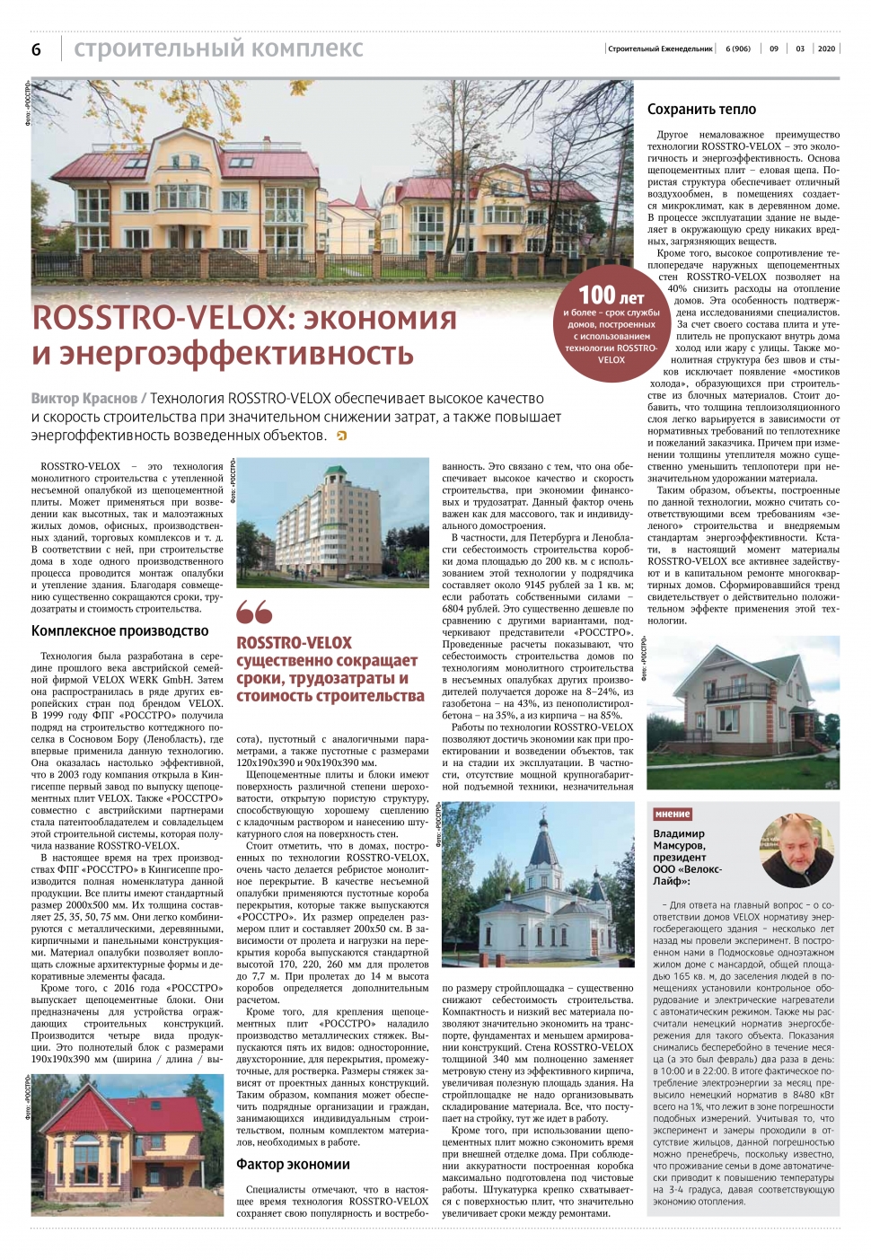 /content/velox/image/stroitelnyy_ezhenedelnik_2020_pdf.io.jpg